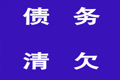 如何通过法律途径追讨2000元欠款