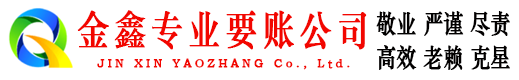 集贤收账公司
